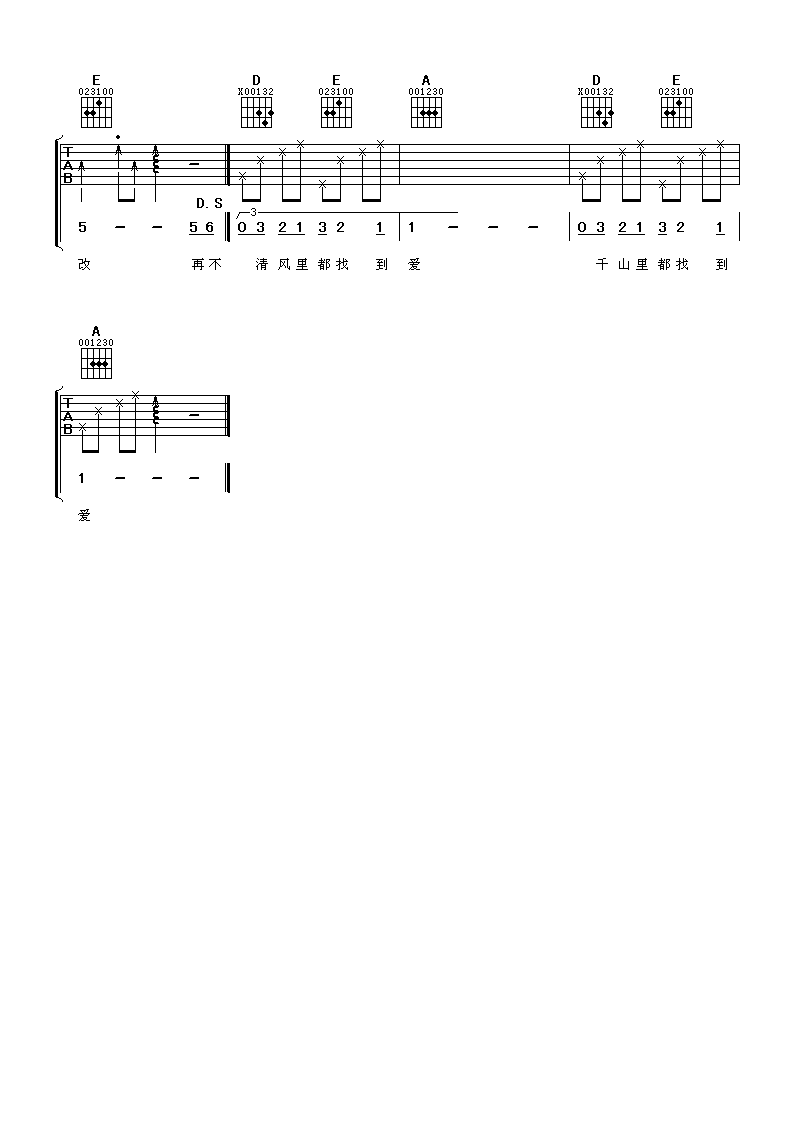 只有情永在吉他谱第(3)页