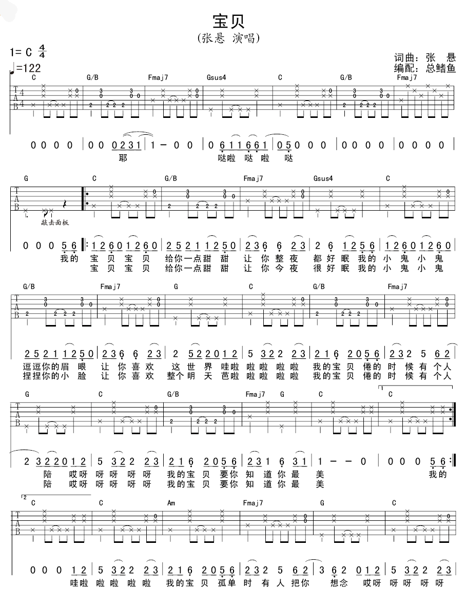 宝贝C调简单版吉他谱第(1)页