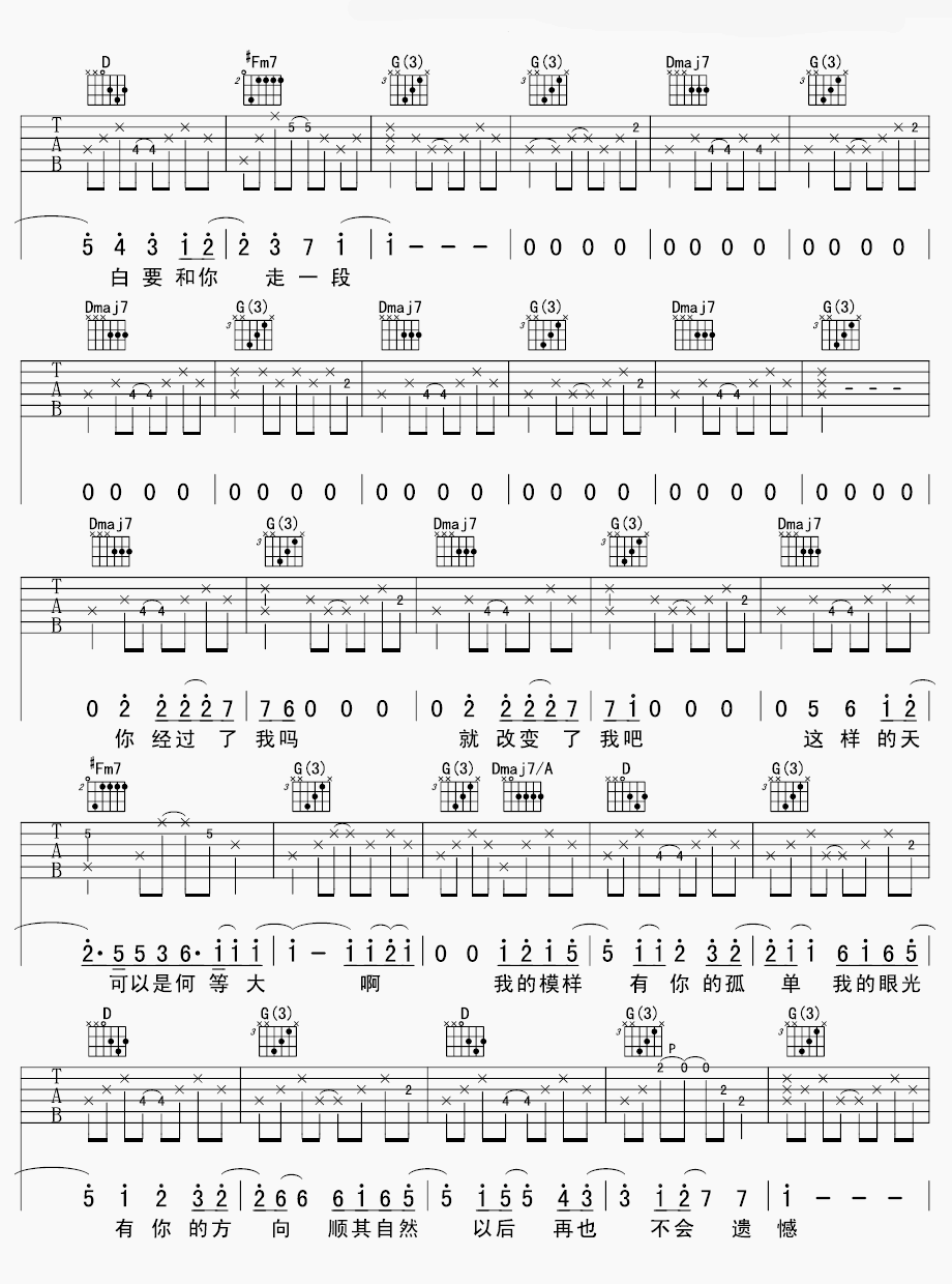 模样吉他谱第(3)页