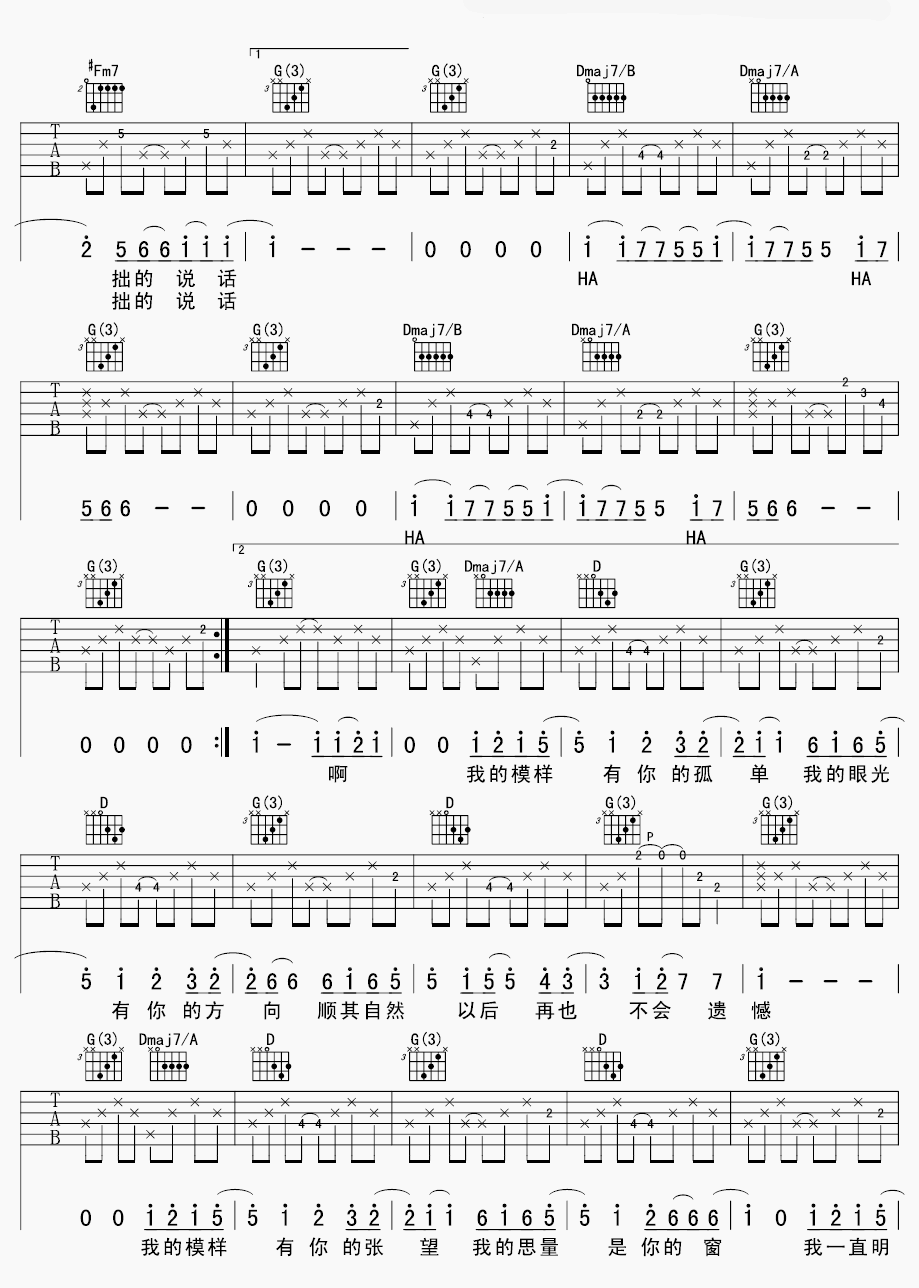 模样吉他谱第(2)页