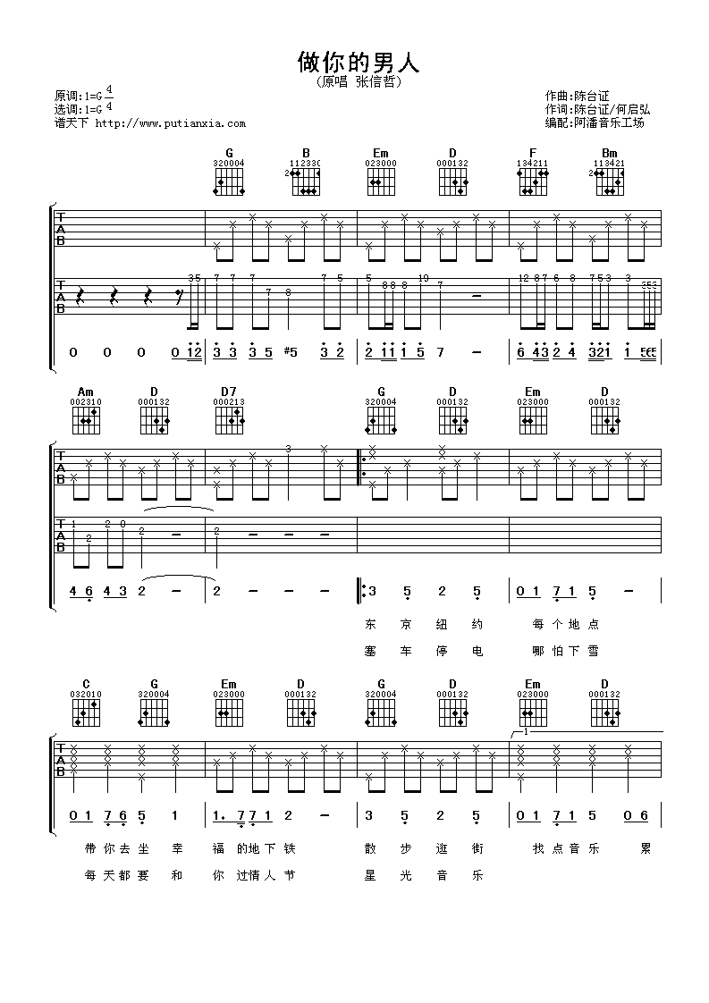 做你的男人吉他谱第(1)页