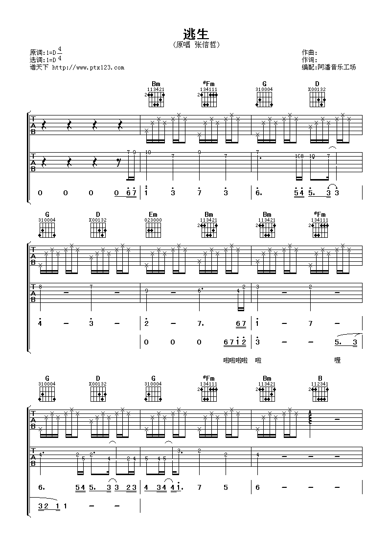 逃生吉他谱第(1)页