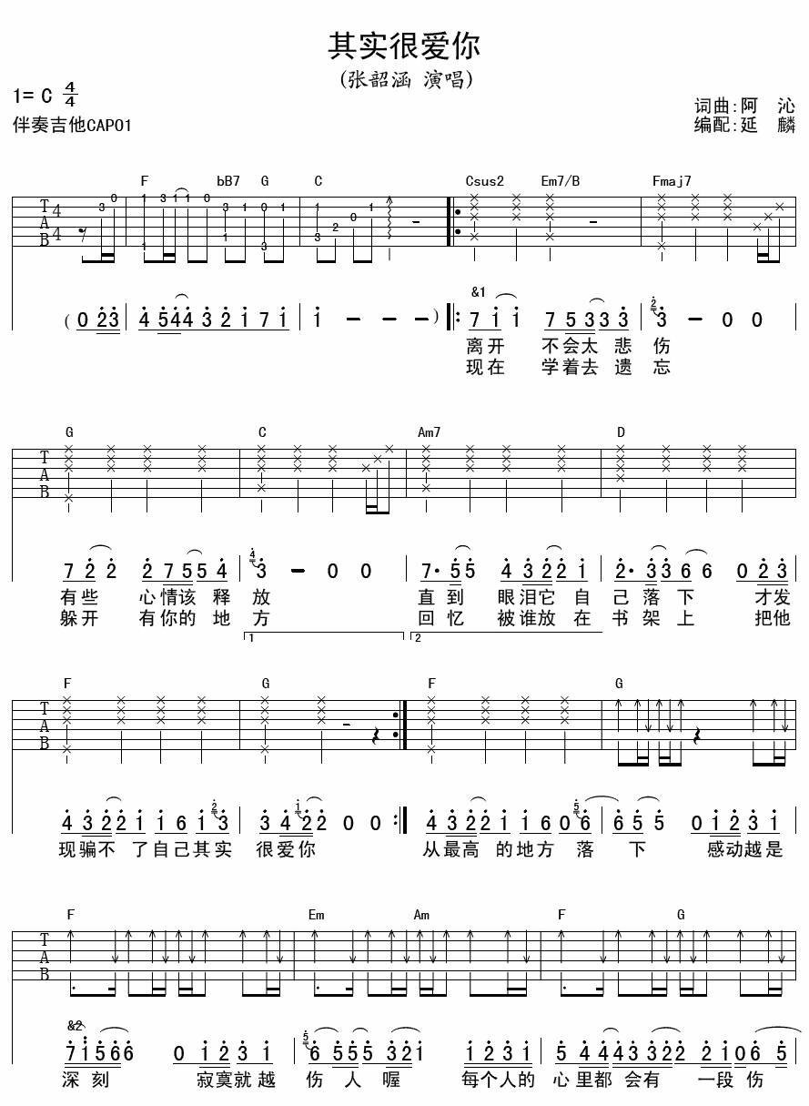 其实很爱你吉他谱