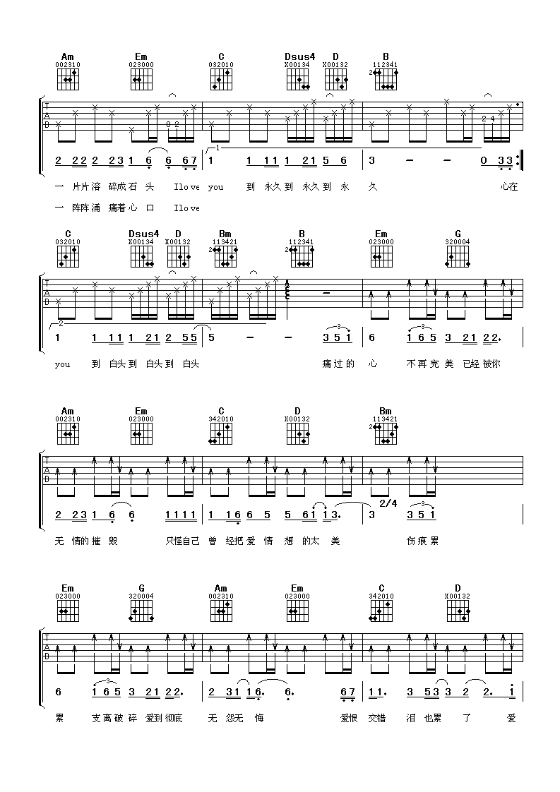 爱你永不后悔吉他谱第(2)页
