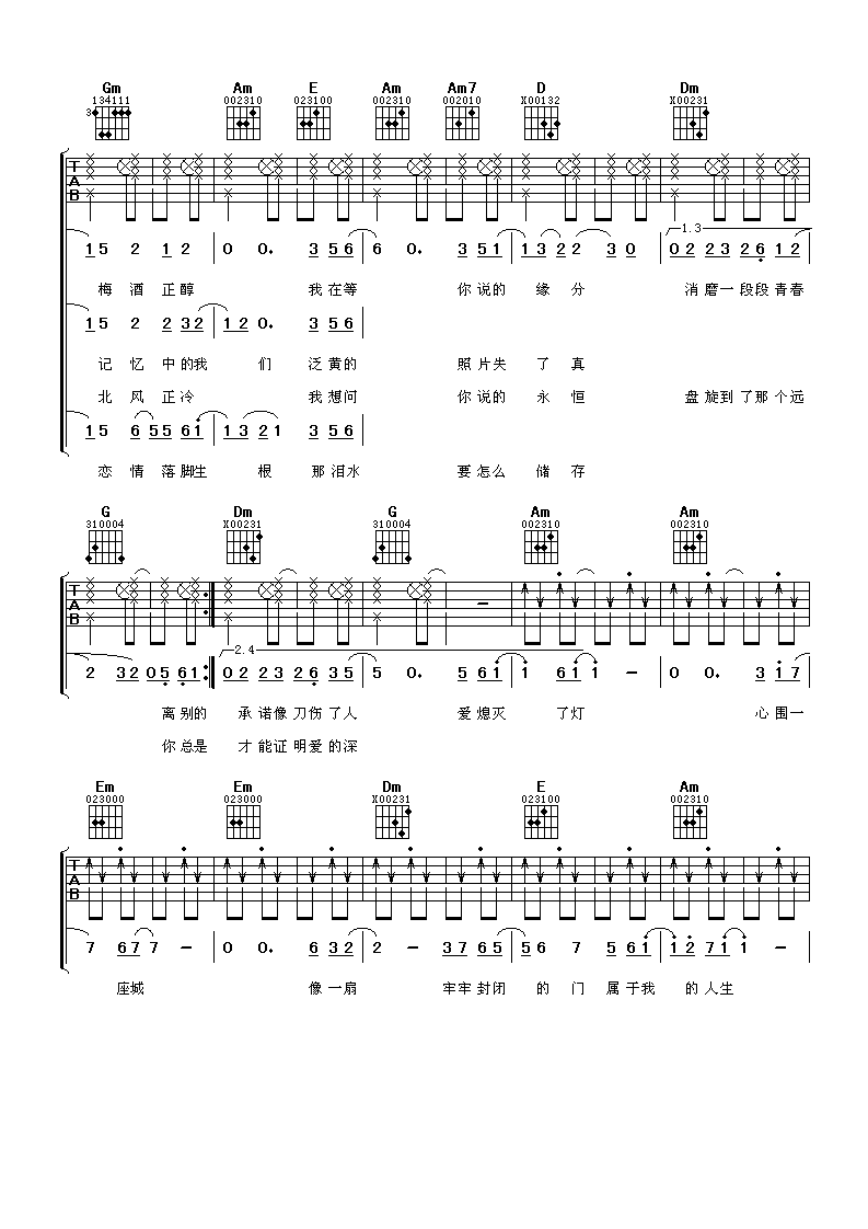 围城吉他谱第(2)页