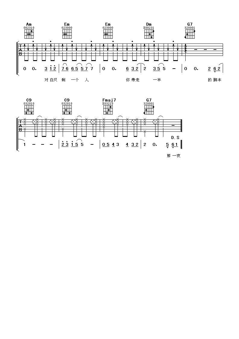 围城吉他谱第(3)页