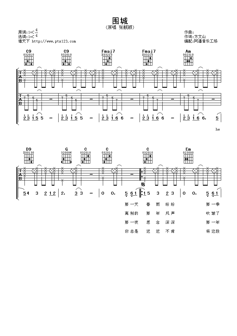 围城吉他谱第(1)页