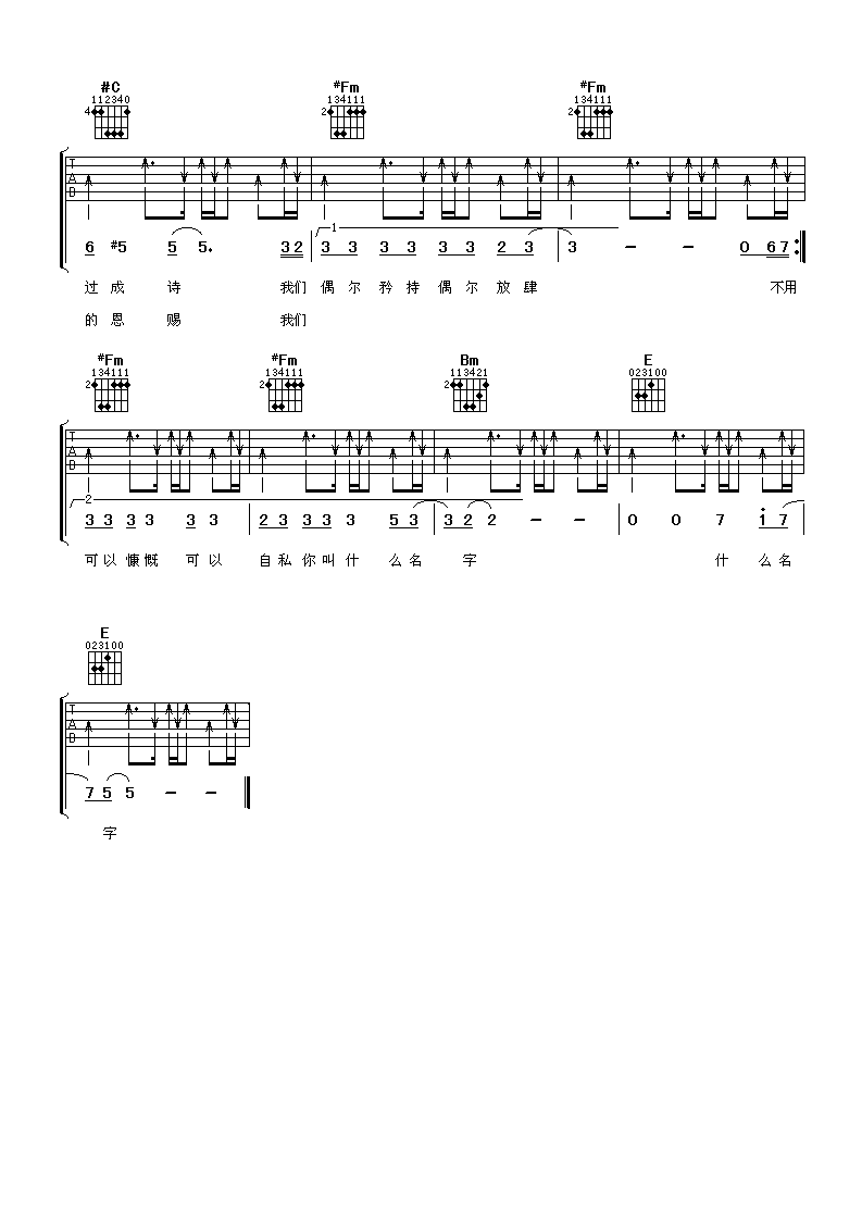 你叫什么名字吉他谱第(3)页