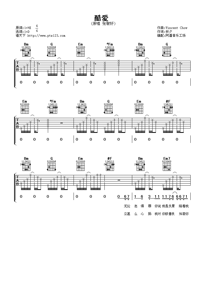 酷爱吉他谱第(1)页