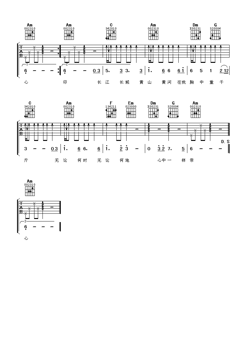 我的中国心吉他谱第(2)页