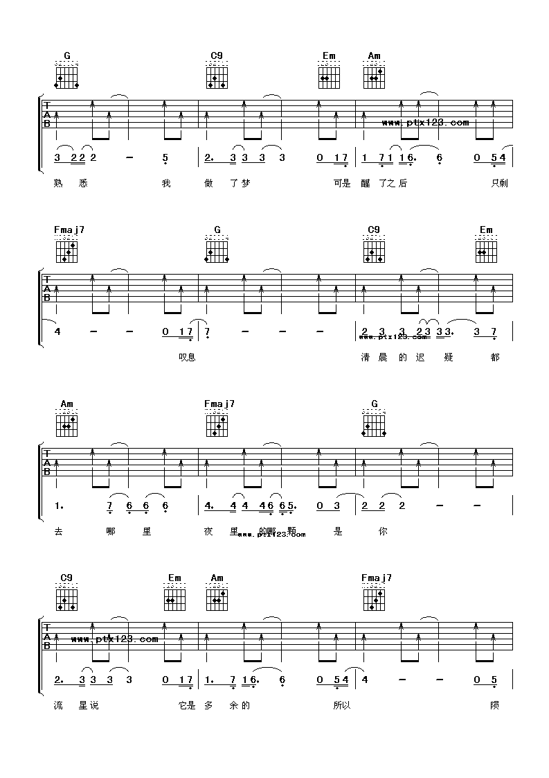 多余的流星吉他谱第(3)页