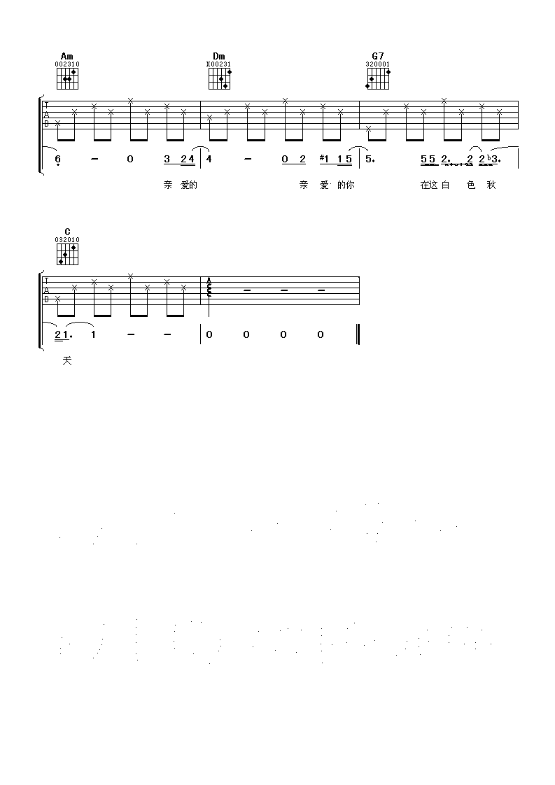 白色秋天吉他谱第(3)页