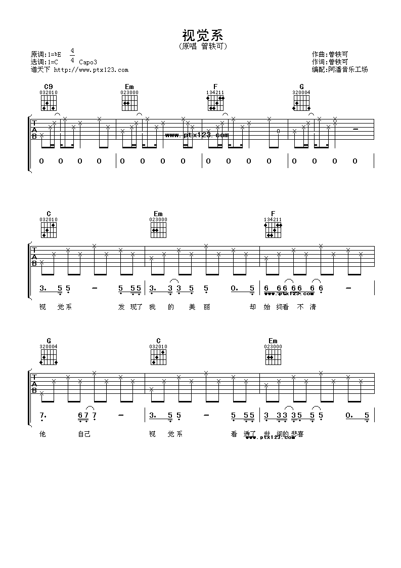 视觉系吉他谱第(1)页