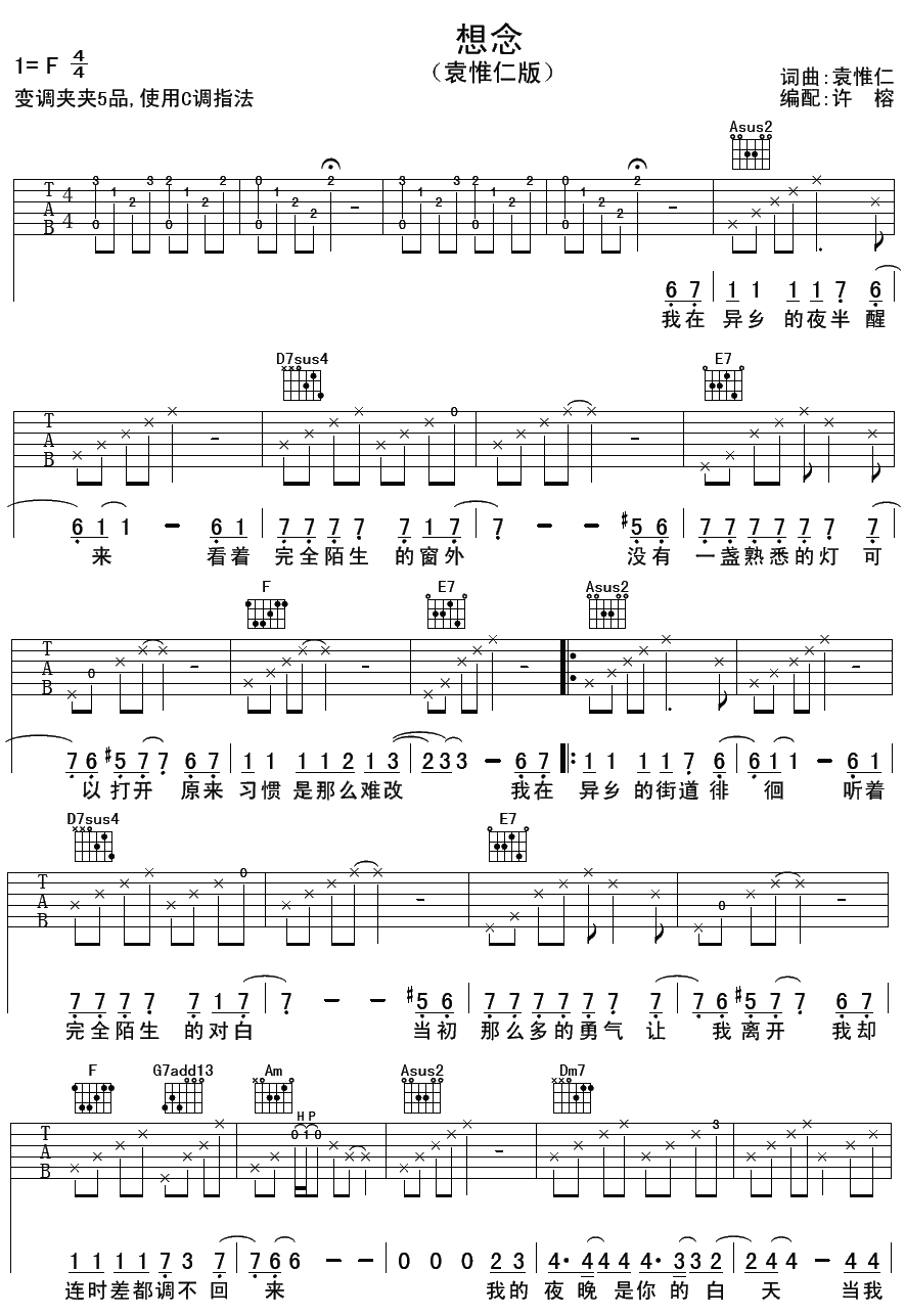 想念吉他谱第(1)页