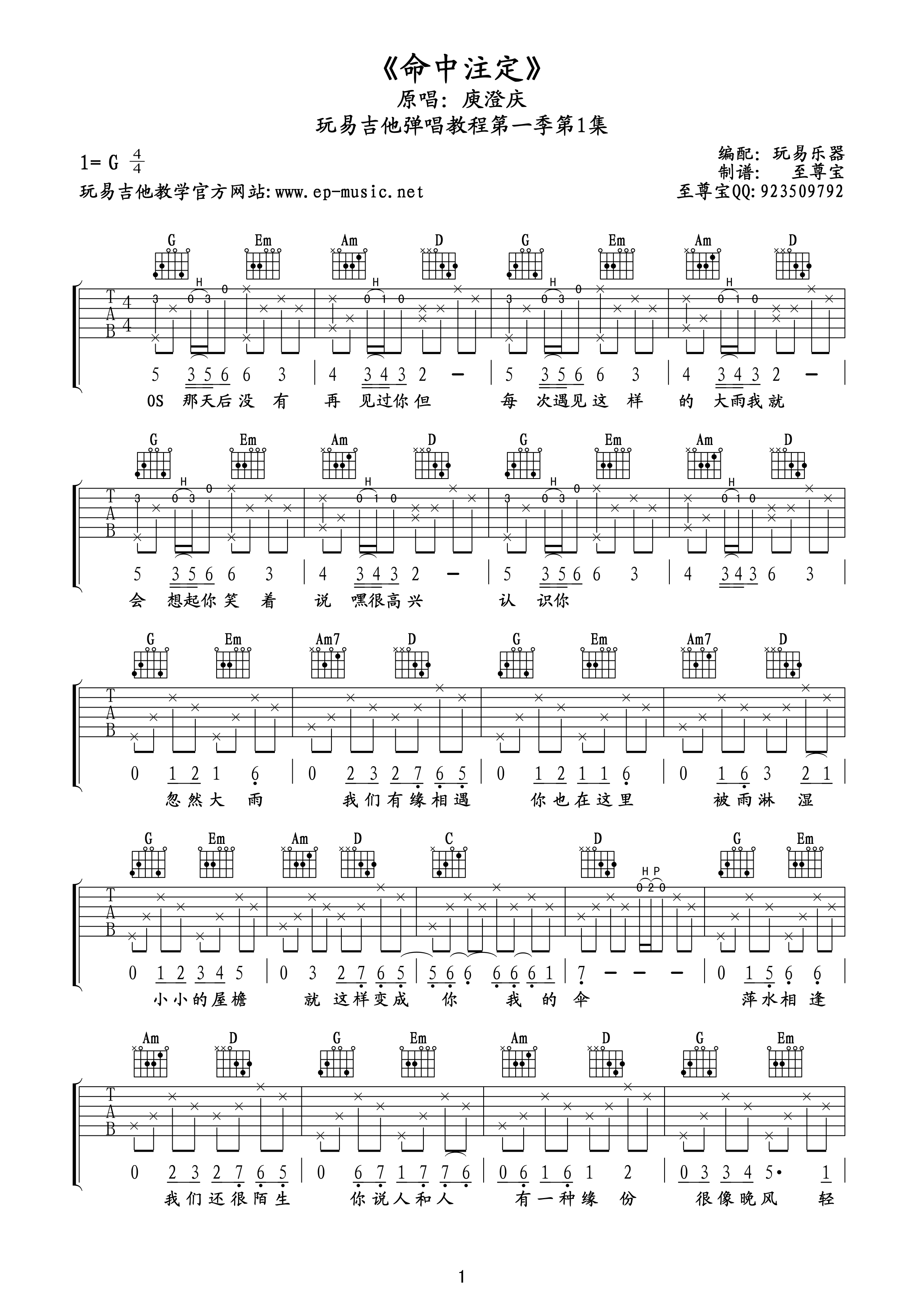 命中注定C调吉他谱第(1)页