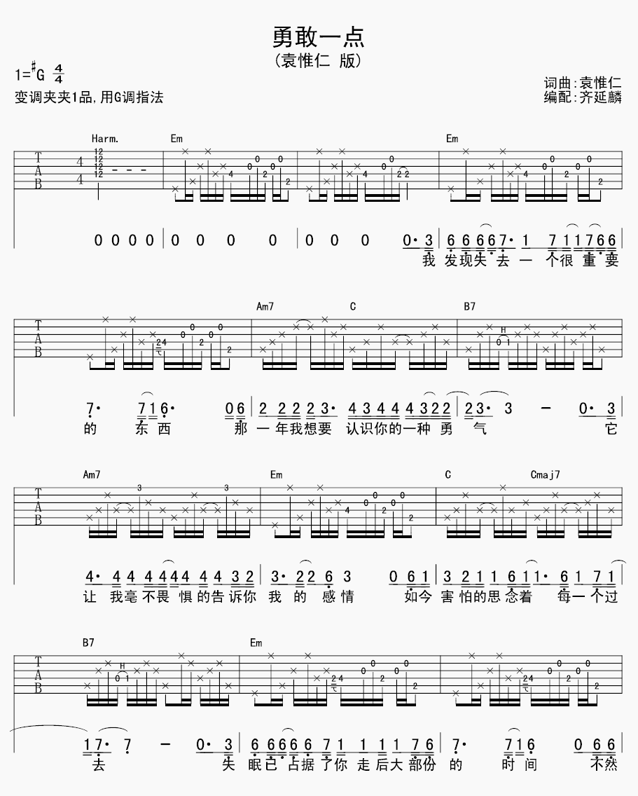 勇敢一点吉他谱第(1)页