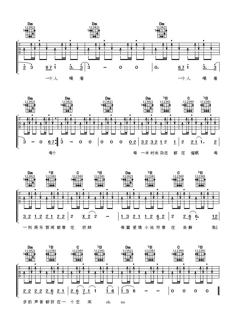 一个人喝着拿铁吉他谱第(3)页