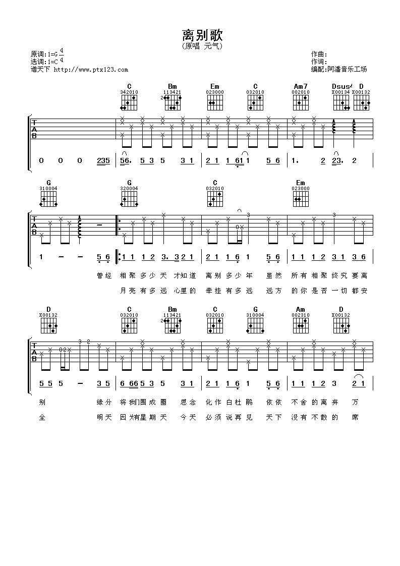 离别歌吉他谱第(1)页