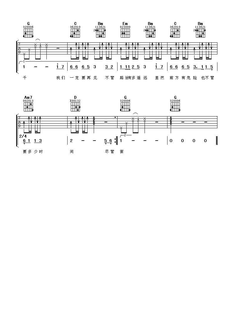 离别歌吉他谱第(2)页