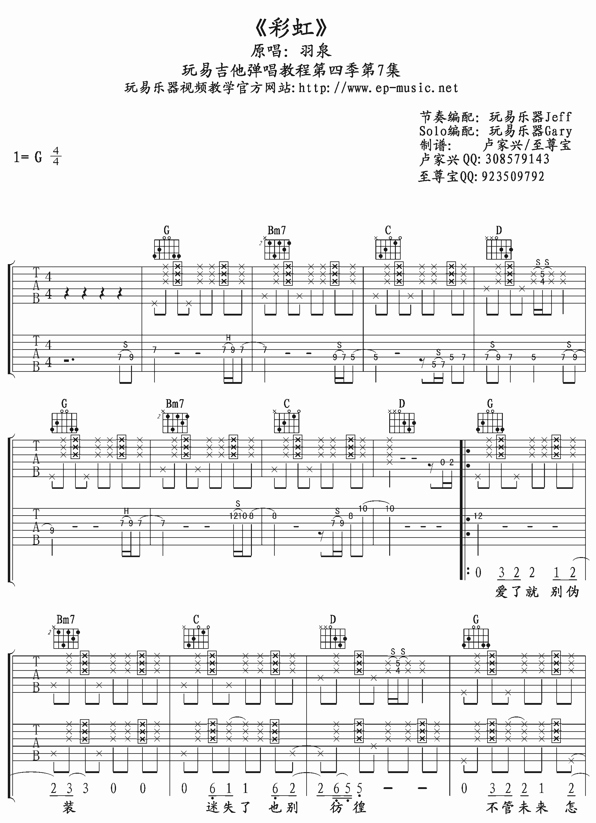 彩虹G调版吉他谱第(1)页