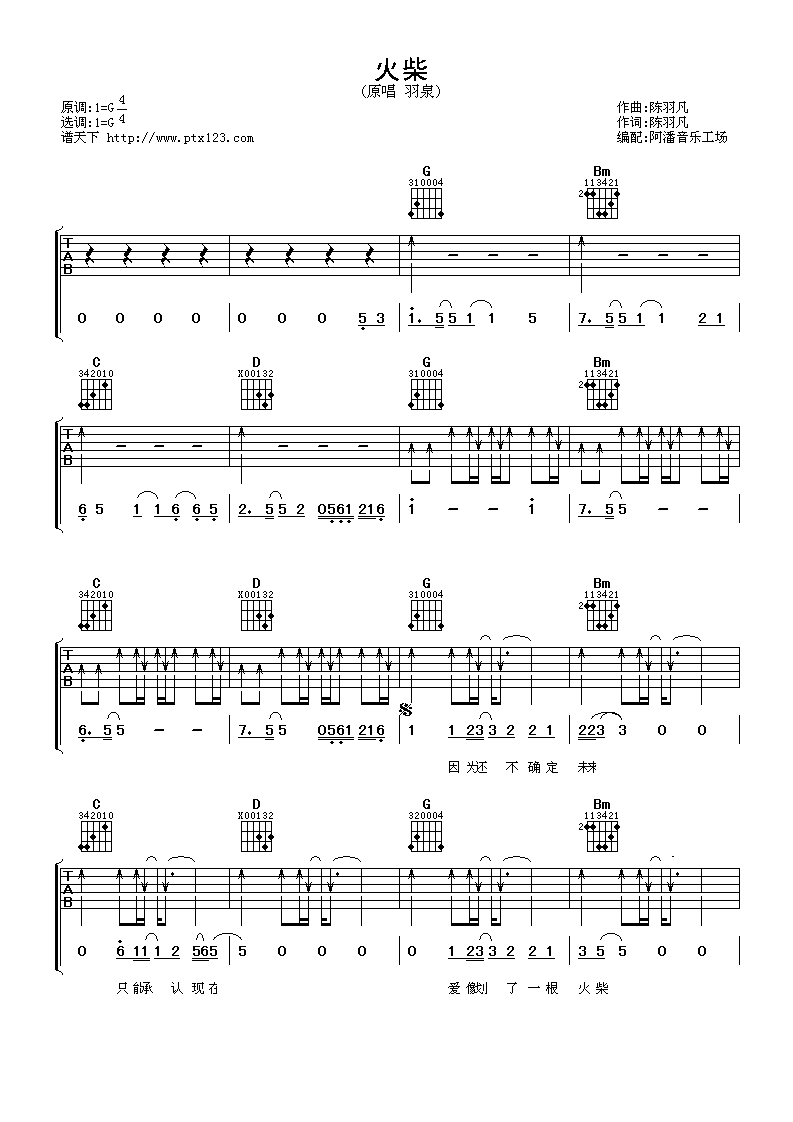 火柴吉他谱第(1)页