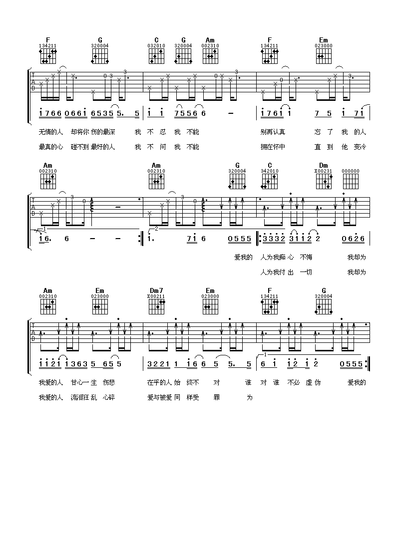 爱我的人和我爱的人吉他谱第(2)页