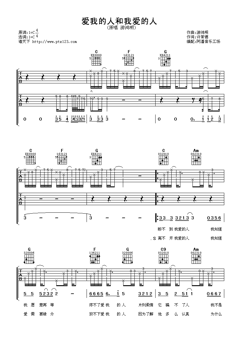 爱我的人和我爱的人吉他谱第(1)页