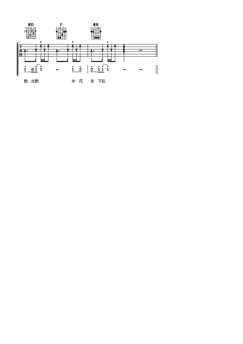 倦鸟余花吉他谱第(5)页