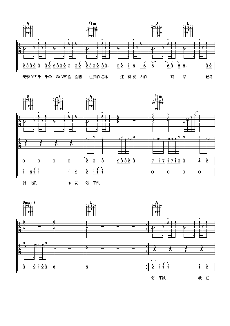 倦鸟余花吉他谱第(3)页