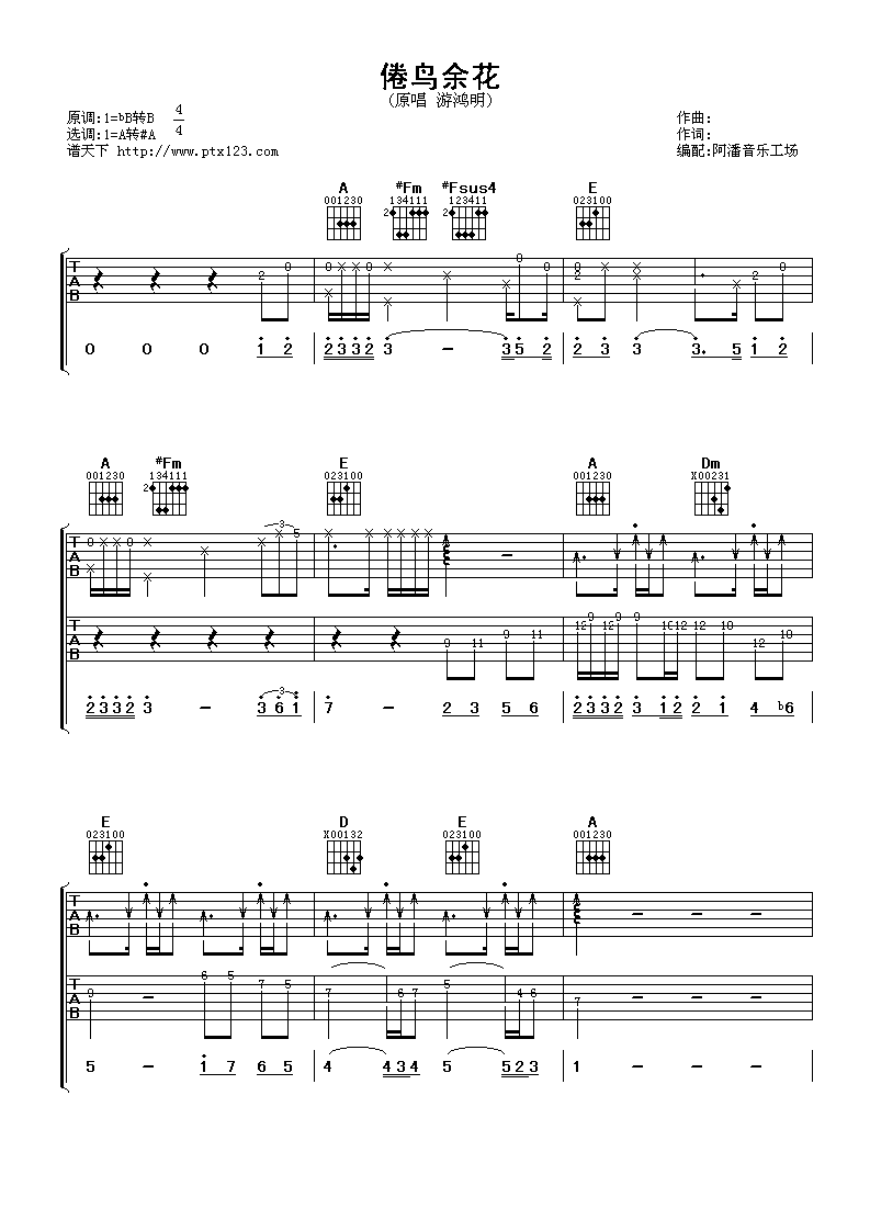 倦鸟余花吉他谱第(1)页