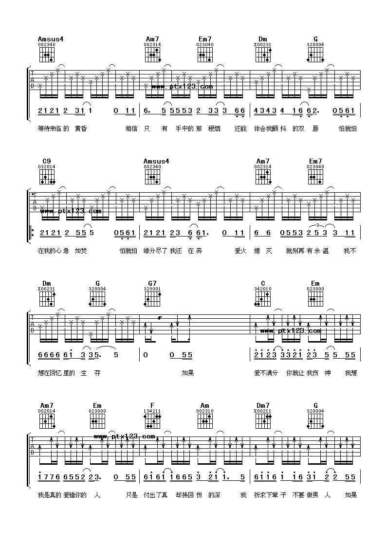 下辈子不做男人吉他谱第(2)页