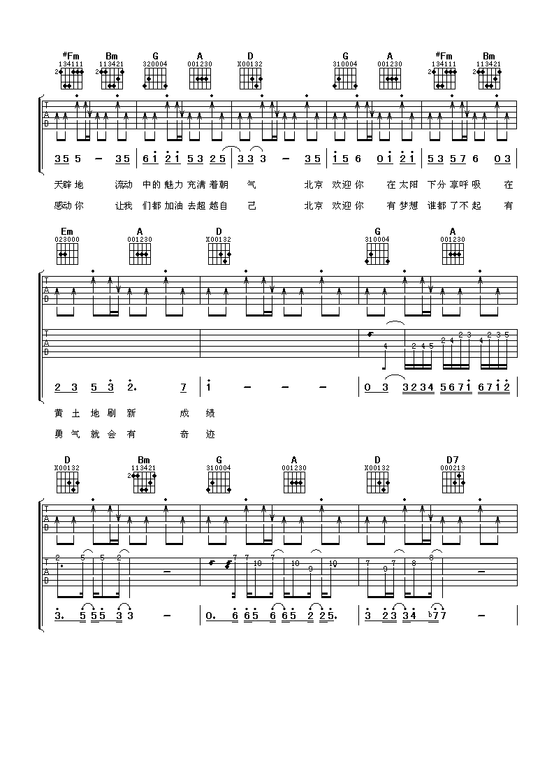 北京欢迎你吉他谱第(2)页