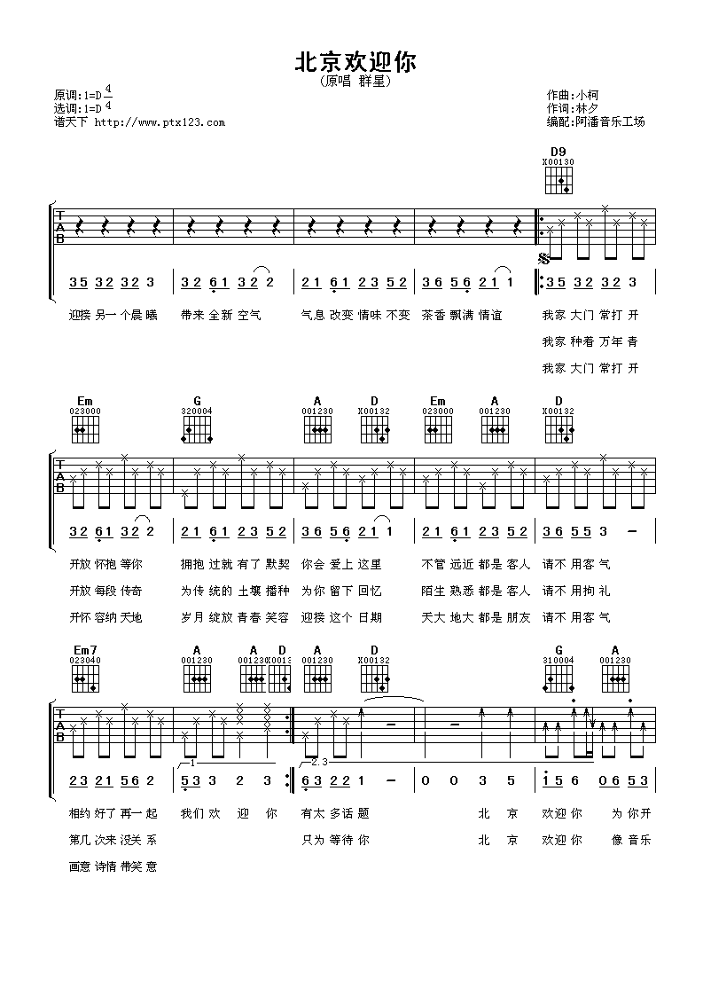 北京欢迎你吉他谱第(1)页