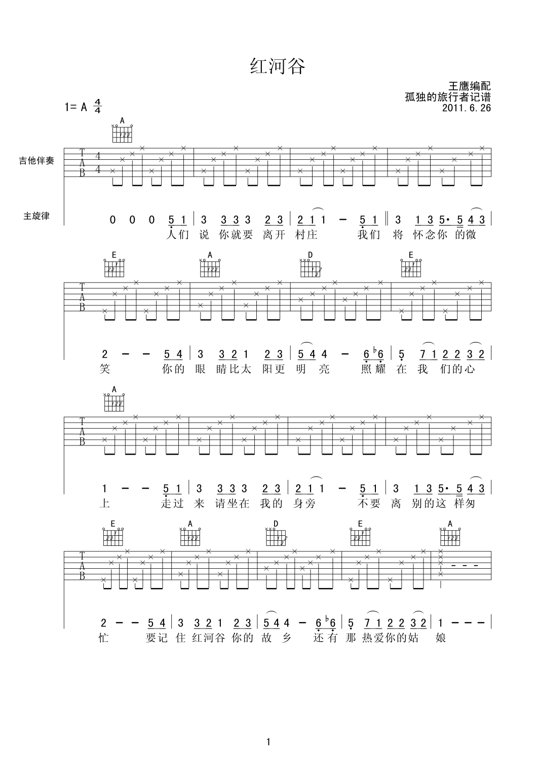 红河谷指弹吉他谱