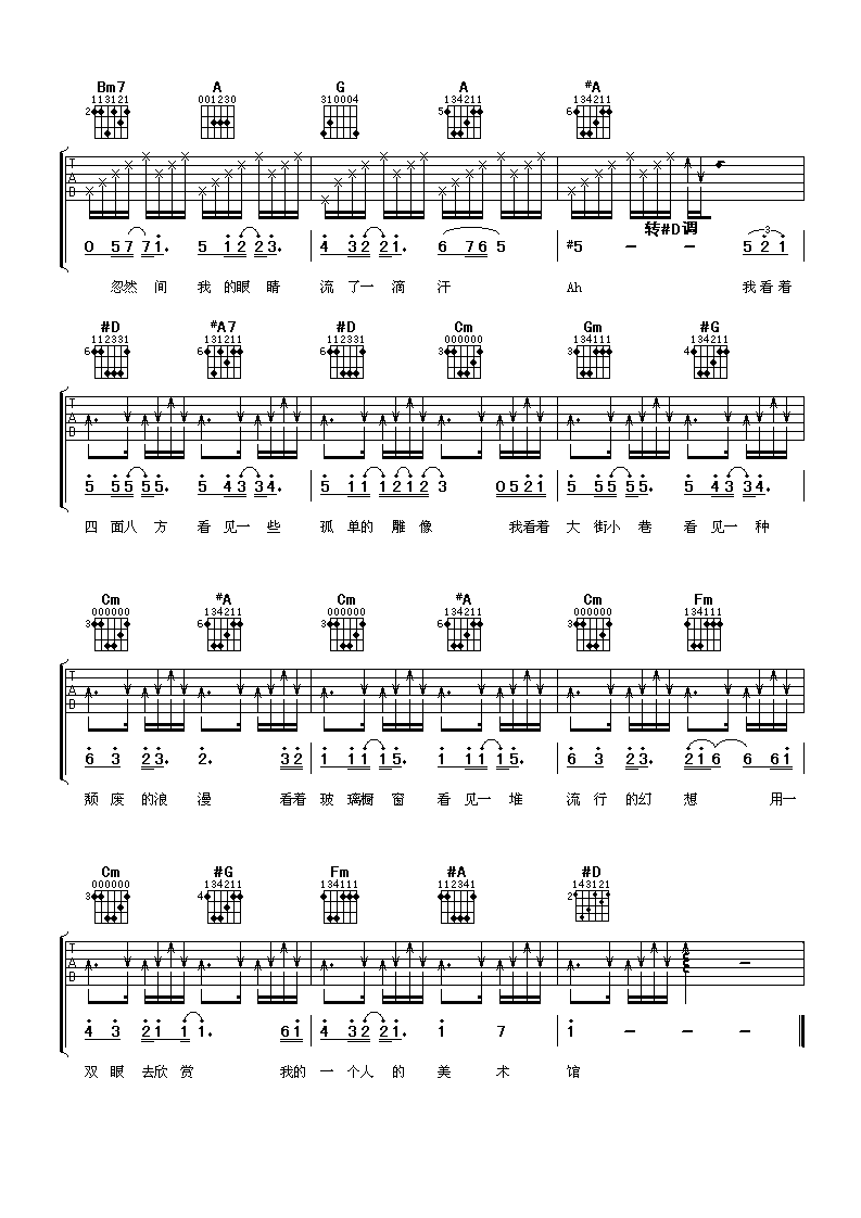 一个人的美术馆吉他谱第(4)页