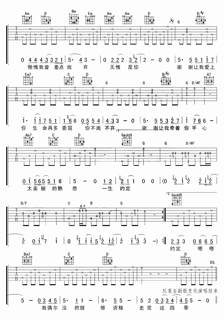 谢谢让我爱上你吉他谱第(2)页