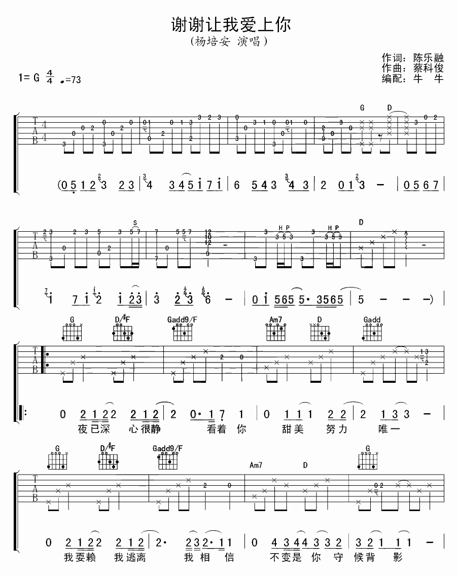 谢谢让我爱上你吉他谱第(1)页