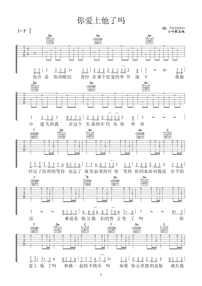 你爱上他了吗吉他谱第(1)页