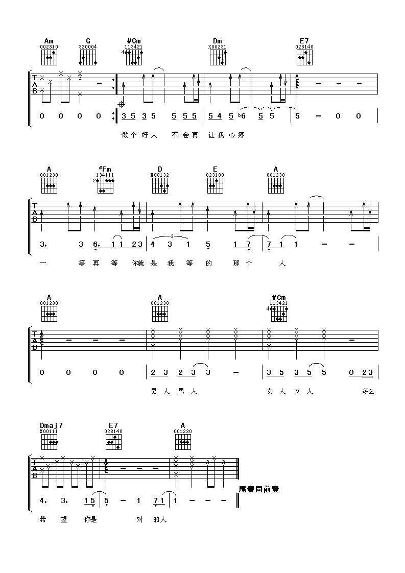 男人女人吉他谱第(3)页