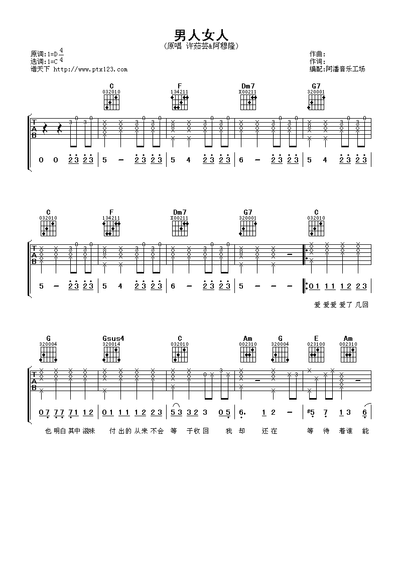 男人女人吉他谱第(1)页