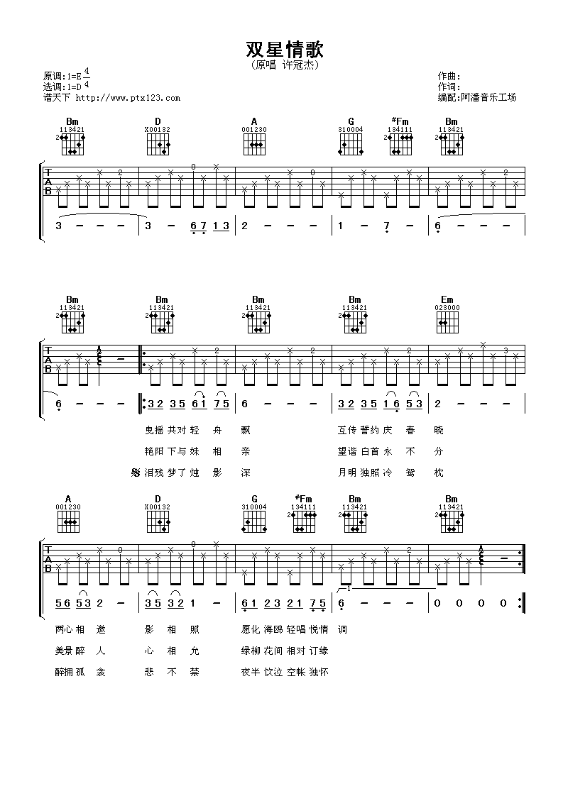 双星情歌吉他谱第(1)页
