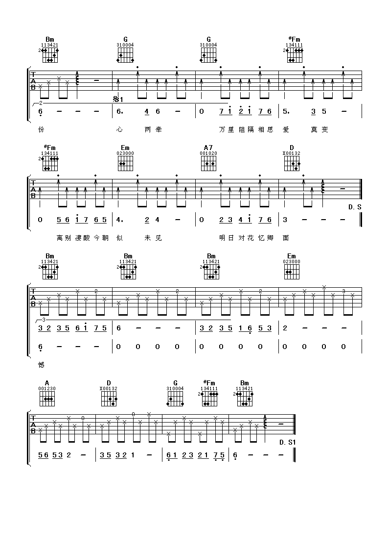 双星情歌吉他谱第(2)页