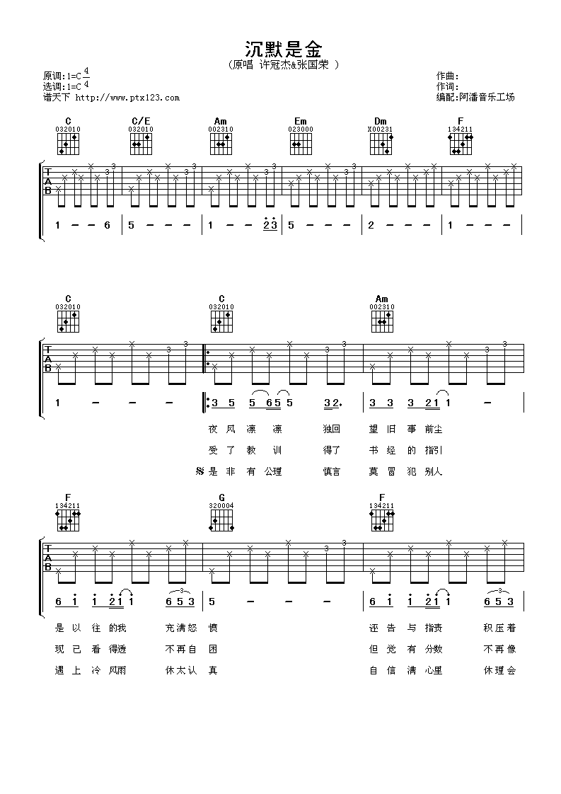 沉默是金吉他谱第(1)页