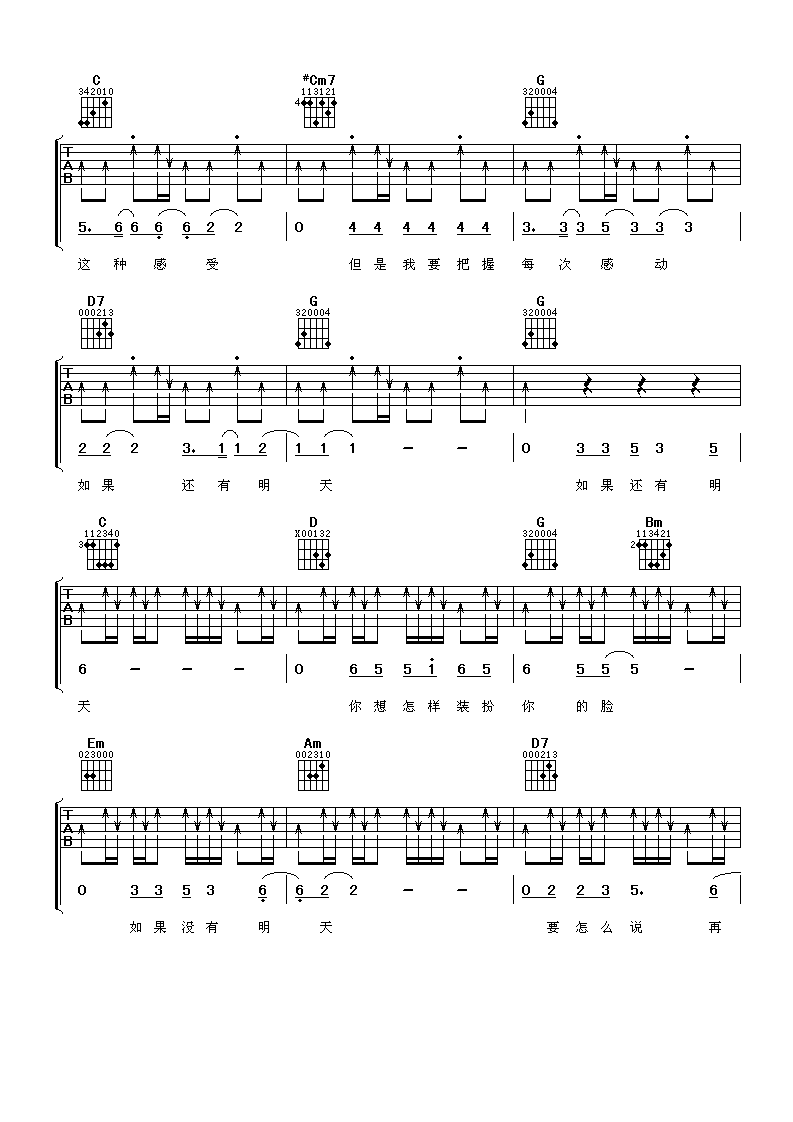 如果还有明天吉他谱第(2)页