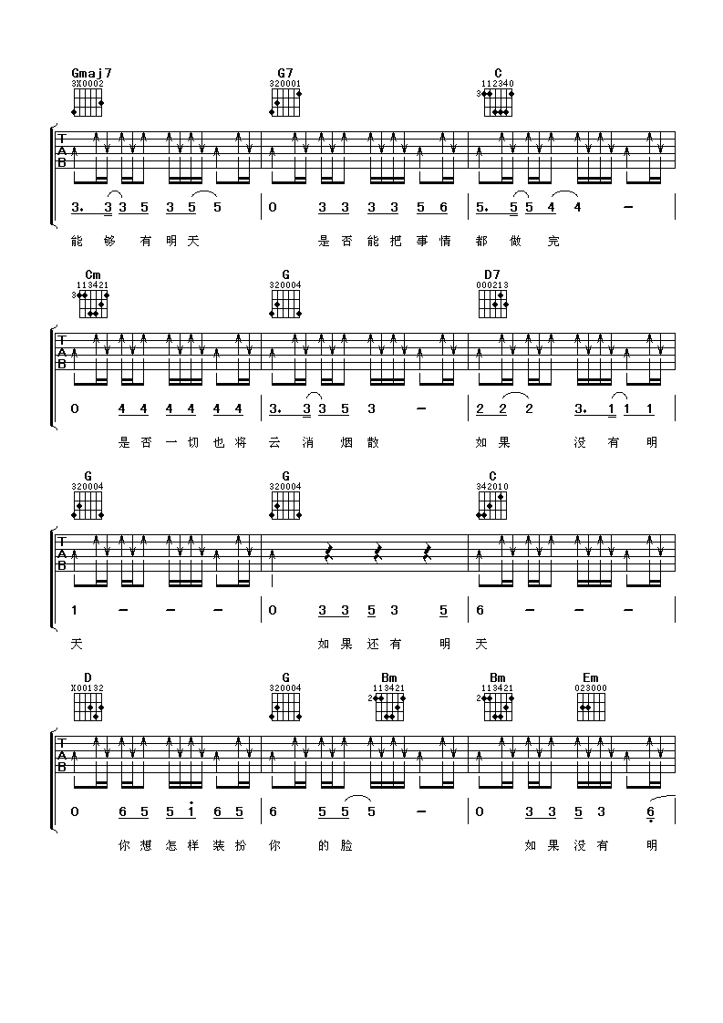 如果还有明天吉他谱第(4)页