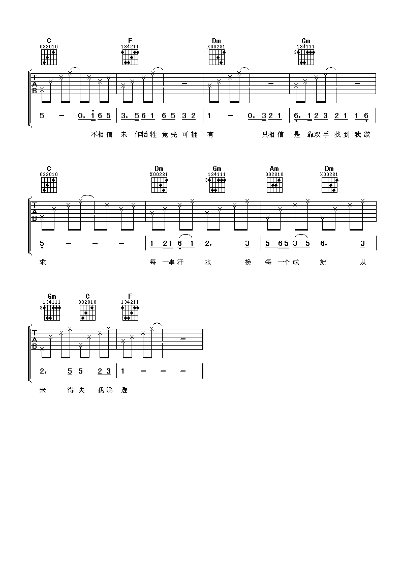 顺流逆流吉他谱第(3)页