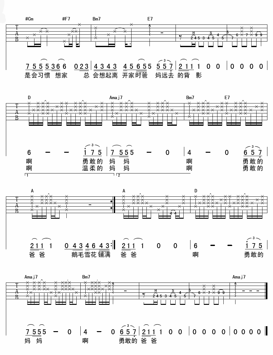 爸爸妈妈吉他谱第(2)页