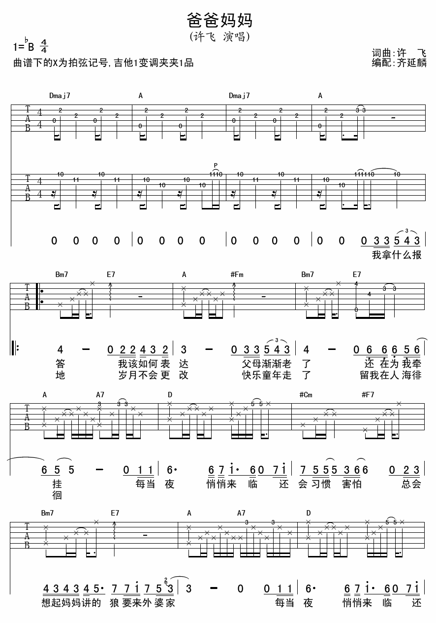 爸爸妈妈吉他谱第(1)页