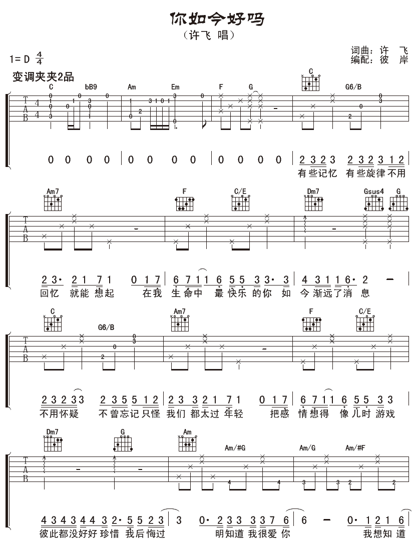 你如今好吗吉他谱第(1)页