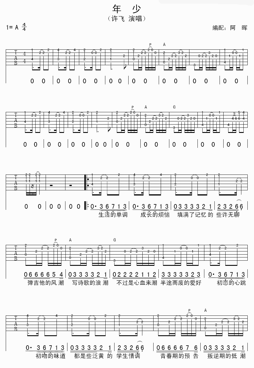年少吉他谱第(1)页
